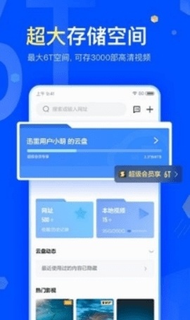 迅雷6.0旧版本截图1