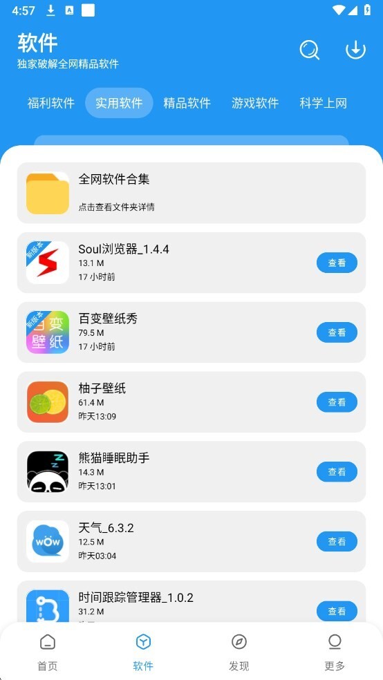 淘应用app安卓版截图1