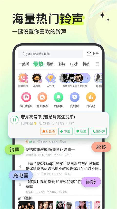 铃声多多安卓版截图1