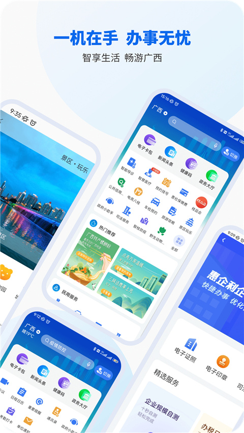 广西智桂通APP安卓版截图1