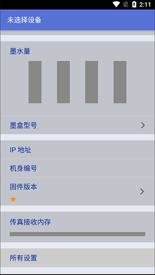 brother打印机(iPrint&Scan)app安卓版截图1