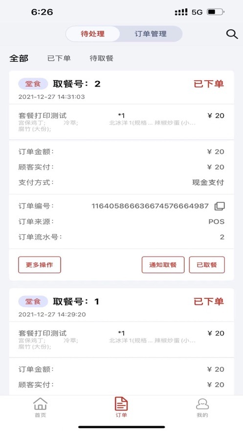 智慧门店安卓版截图1