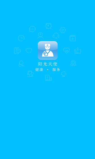 阳光天使app官方版截图1