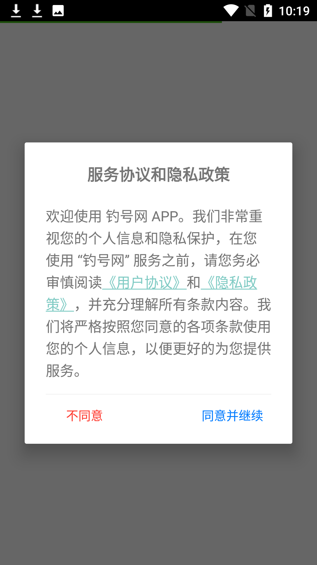 钓号网app安卓版截图1