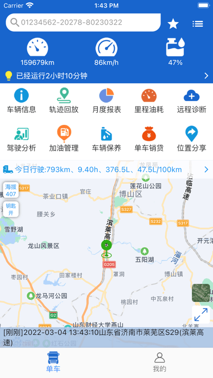 中国重汽智能通手机版截图1