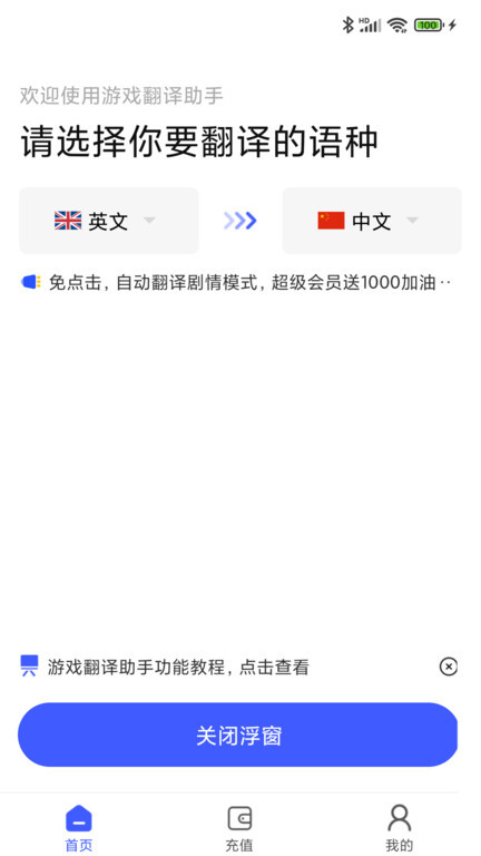 游戏翻译助手app安卓版截图1