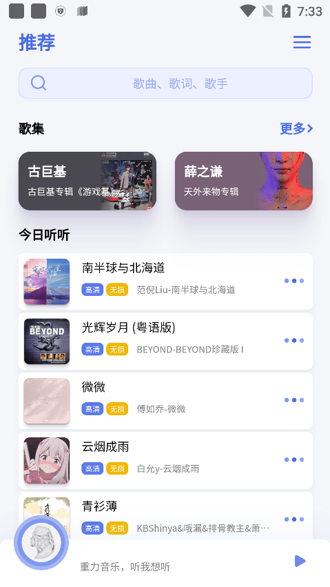 重力听听最新版截图1