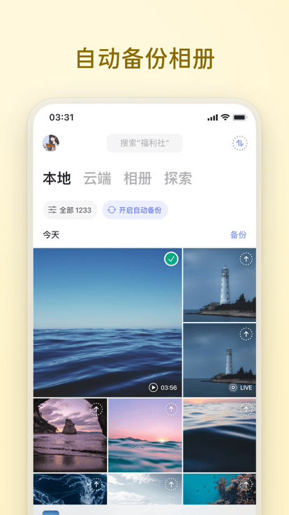 阿里云盘app官方版截图1