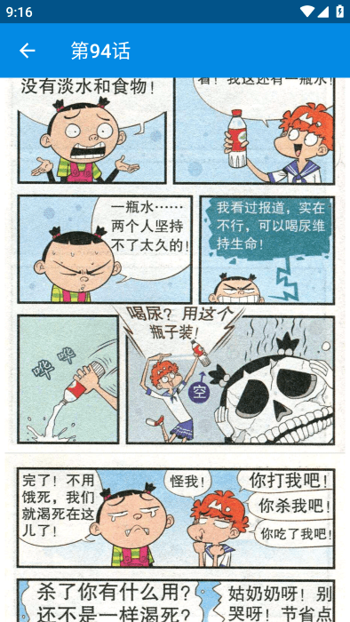 阿衰漫画全集软件安卓电子版截图1