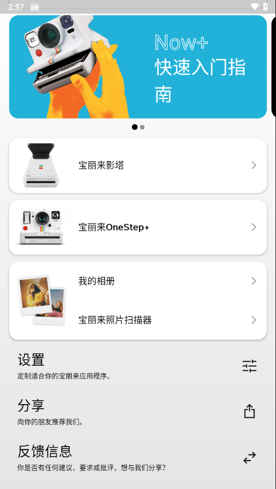 宝丽来(Polaroid)安卓版截图1
