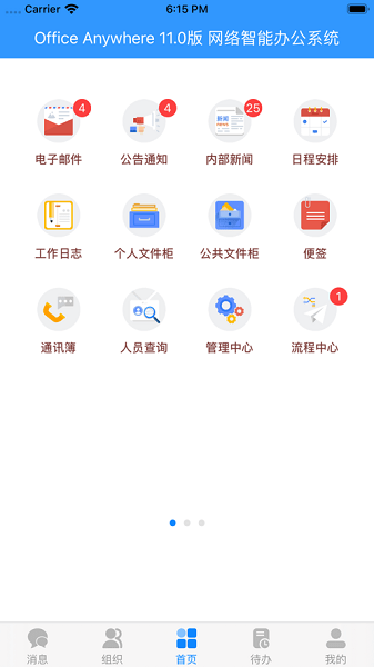 通达OA移动版截图1