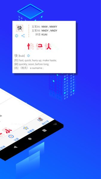 五笔反查工具app安卓版截图1