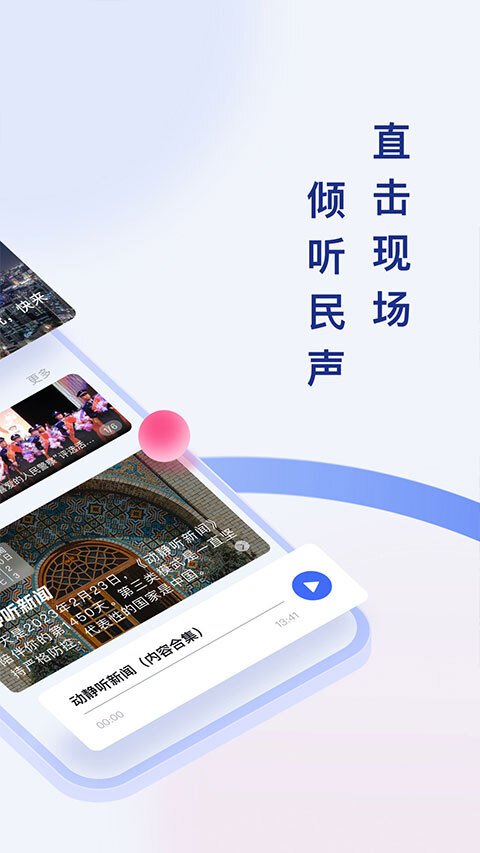 动静新闻app安卓版截图1