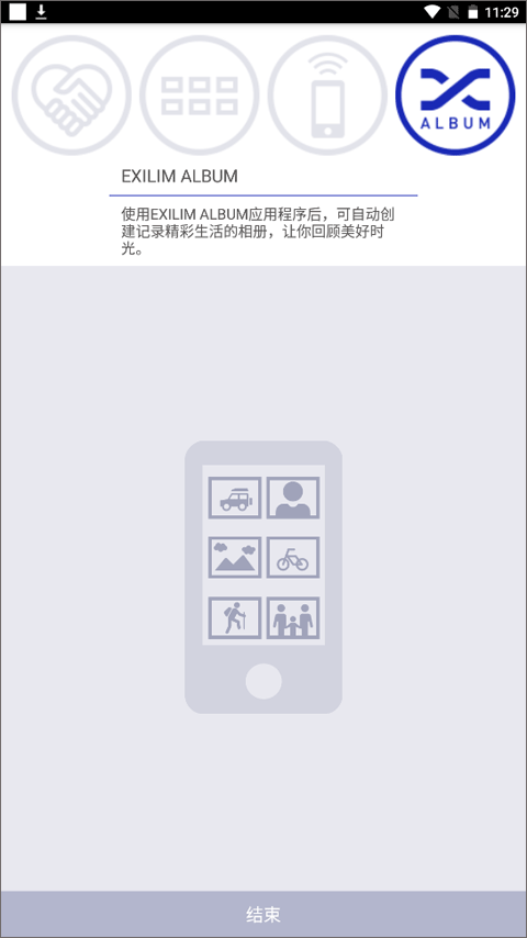 EXILIM Connect安卓版截图1