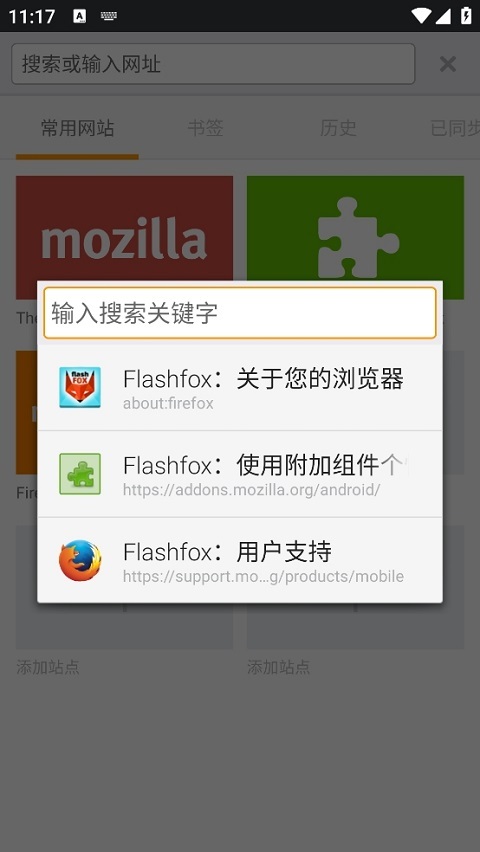 闪狐浏览器(flashfox)安卓版截图1