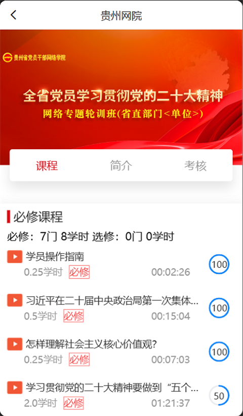 贵州网院官方版截图1