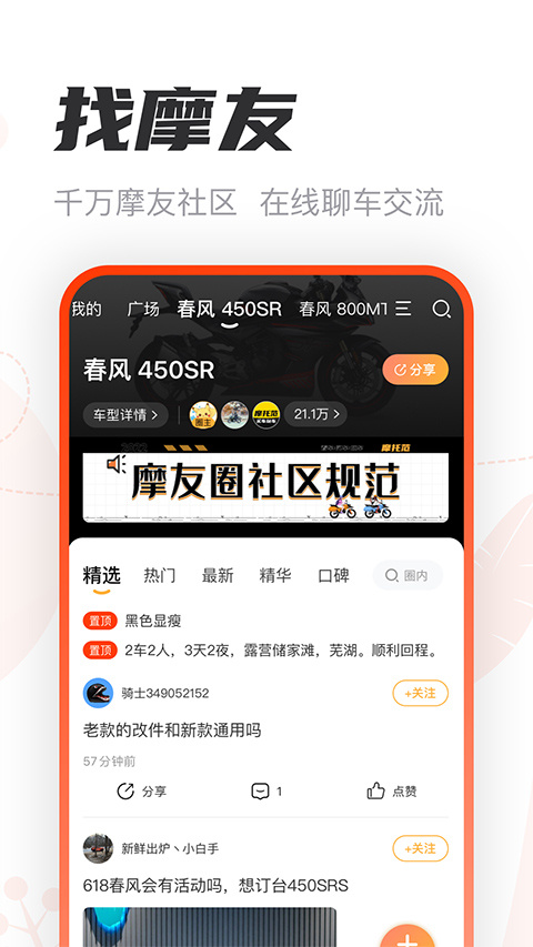 摩托范app官方版截图1