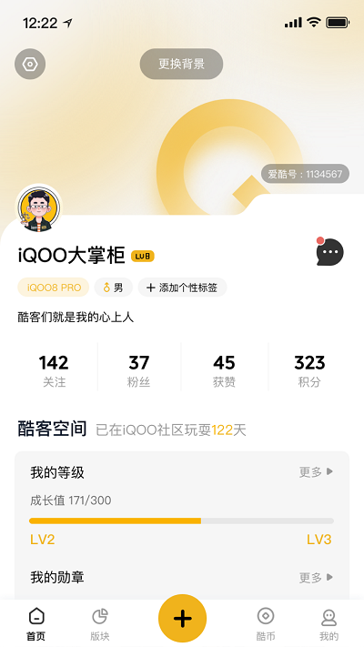 iqoo社区app安卓版截图1