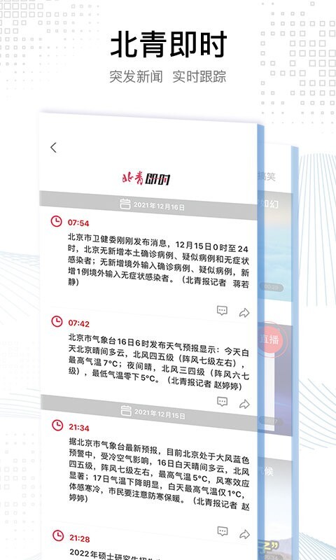 北京青年报app最新版截图1