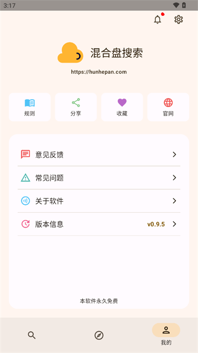 混合盘搜索app安卓版截图1