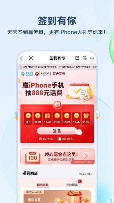 中国移动江苏安卓客户端截图1