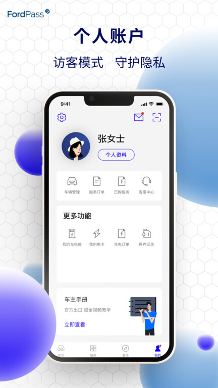 福特applink(福特派互联)官方版截图1