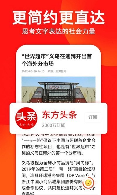 东方头条最新版本截图1