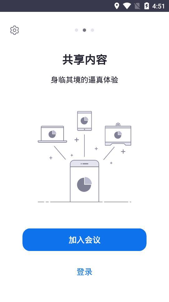 盟畅云会议安卓版截图1
