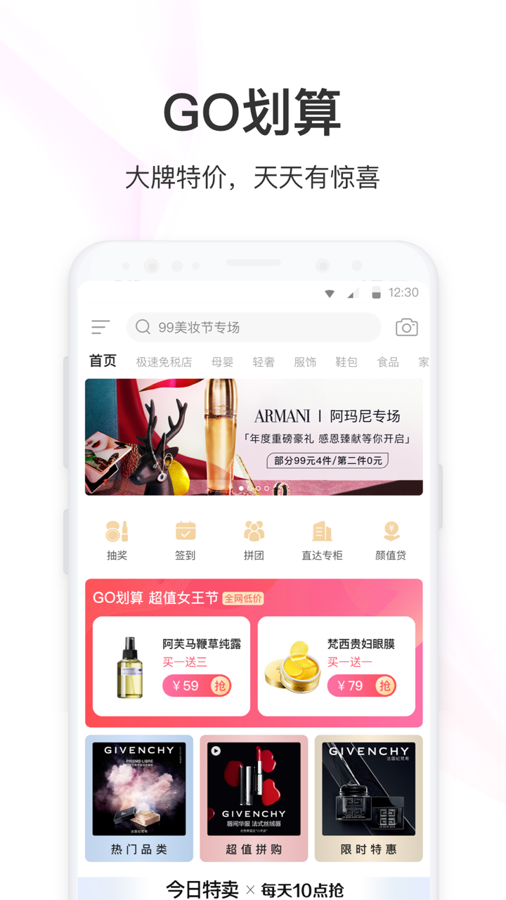 聚美优品手机客户端截图1