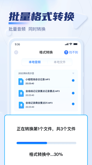 迅捷音频转换器手机版截图1