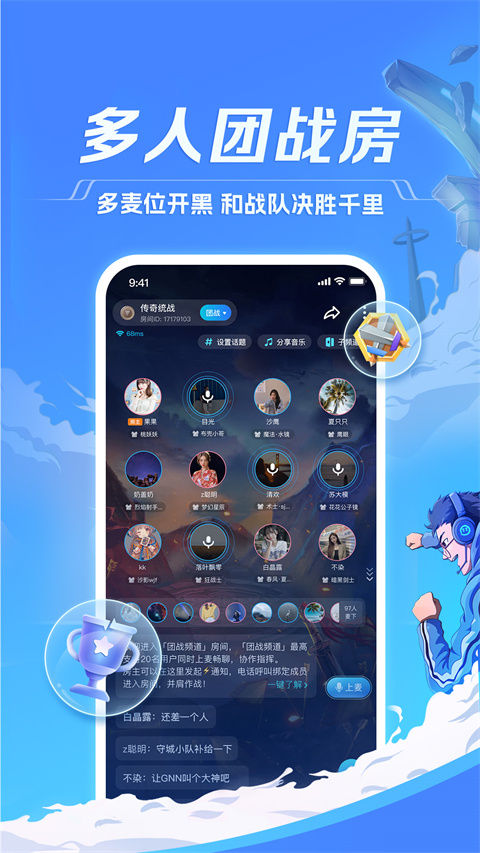 TT语音官方正版截图1