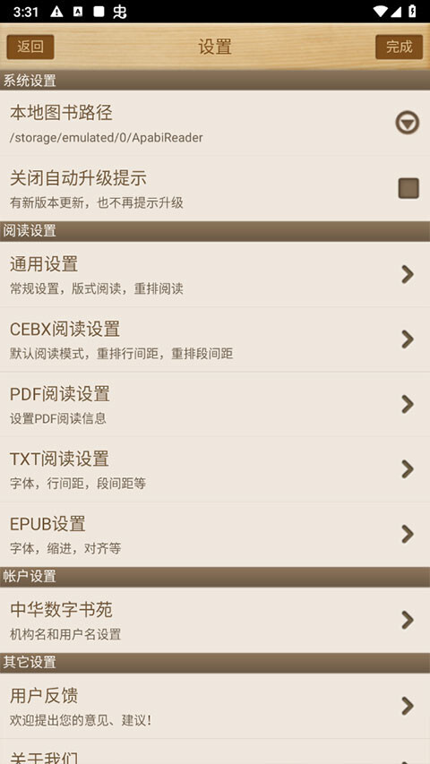 ceb文件阅读器(Apabi Reader)手机版截图1