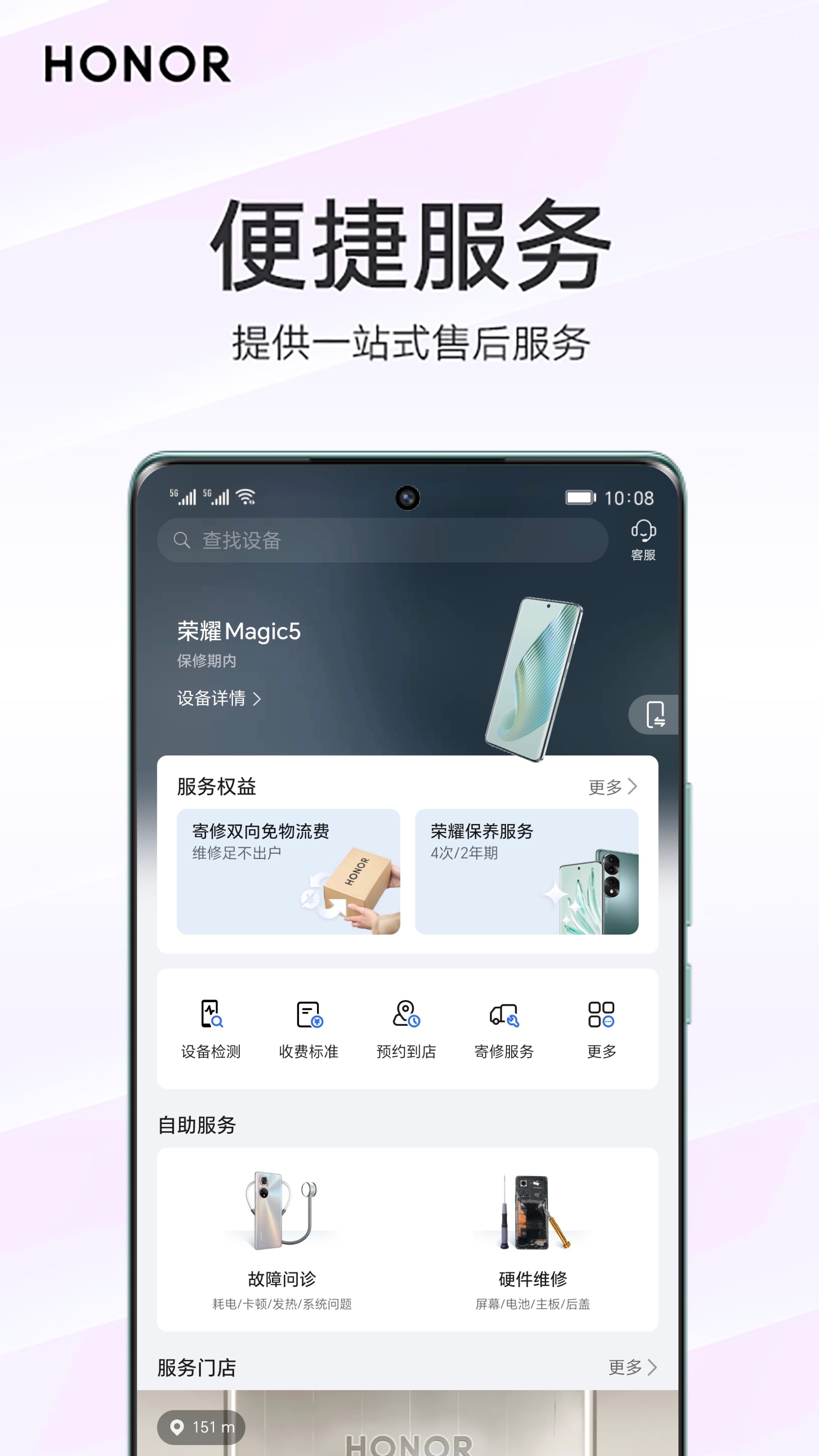 我的荣耀app官方版截图1