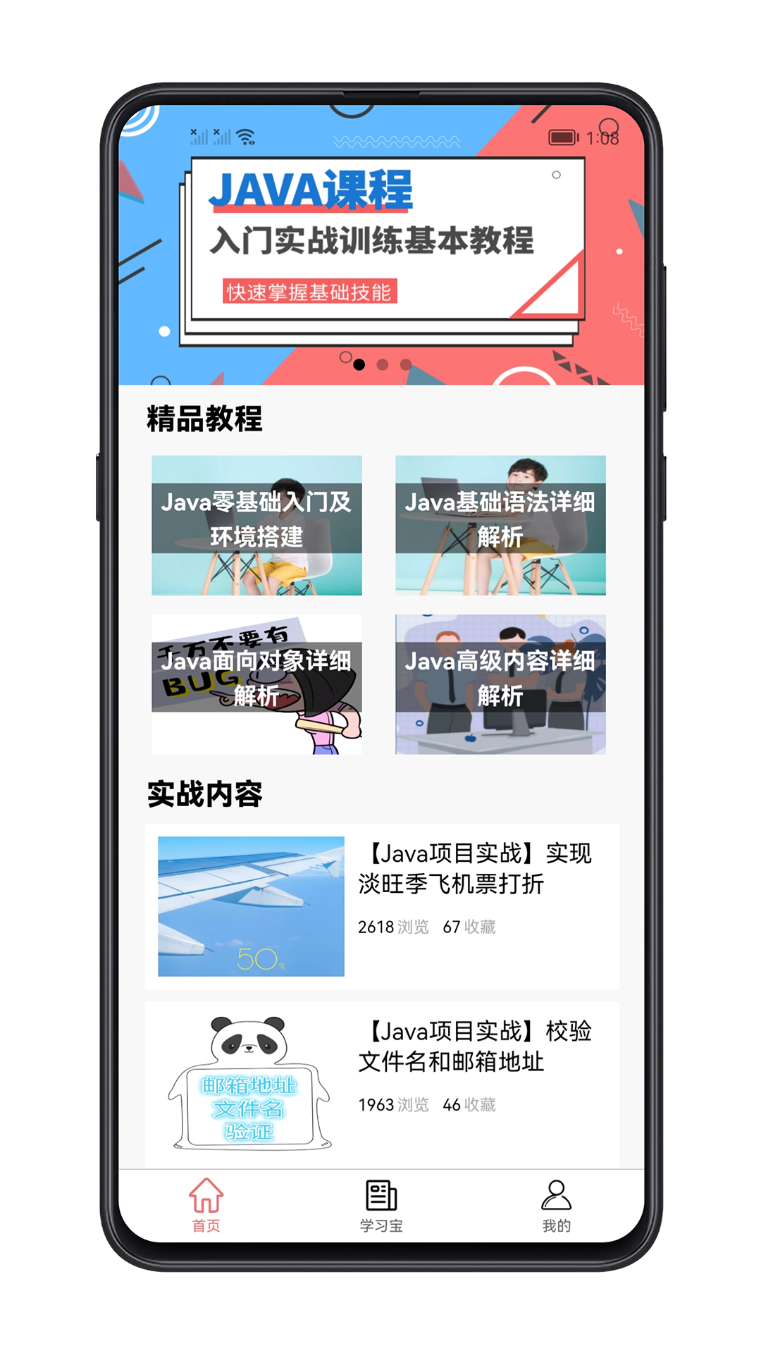 Java学习宝典app安卓版截图1