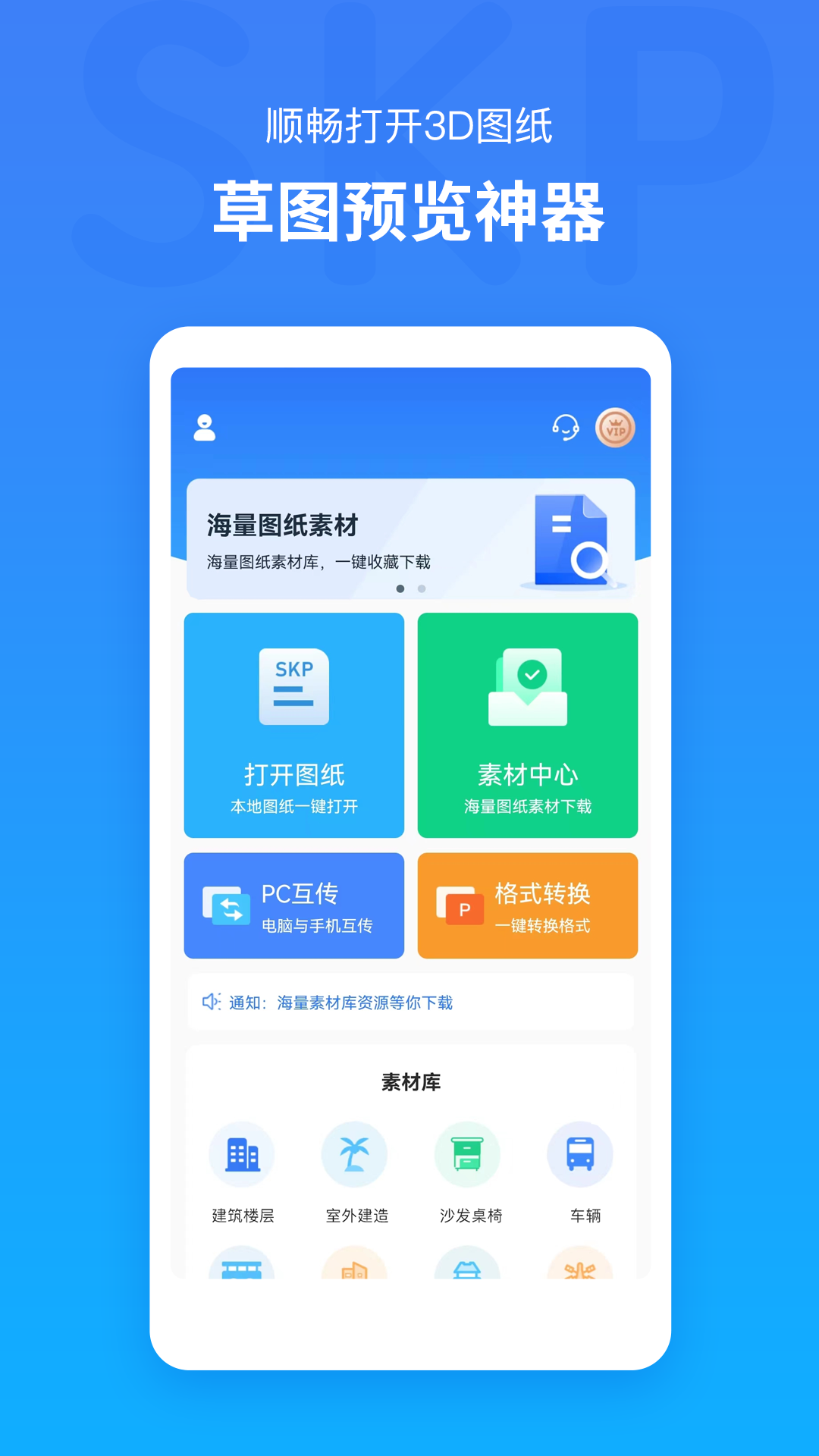 草图大师skp模型app安卓版截图1