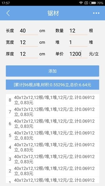 木材材积计算器app安卓版截图1