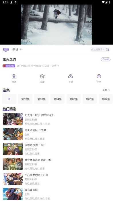 miomio动漫软件安卓版截图1