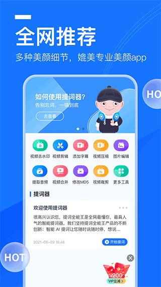 提词全能王官方版截图1