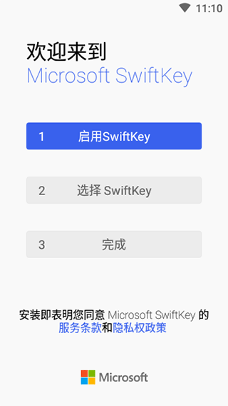 微软拼音输入法(Microsoft SwiftKey Keyboard)手机版截图1