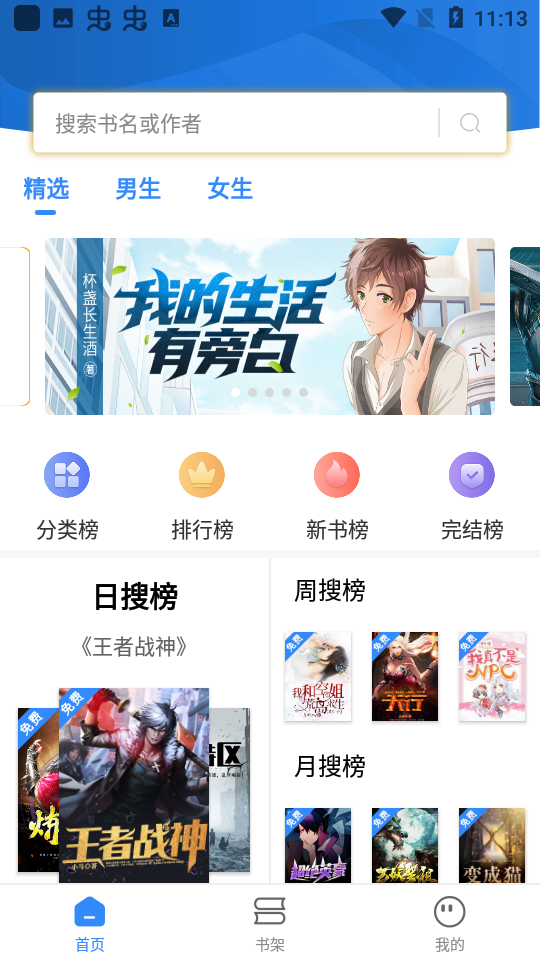 文趣阁官方版截图1