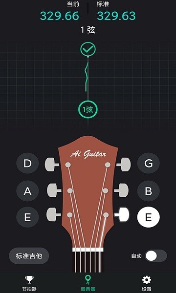 爱吉他调音器手机版截图1