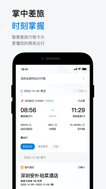 天翼出行官方版截图1