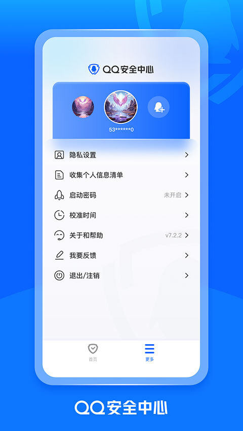 qq安全中心官方版截图1