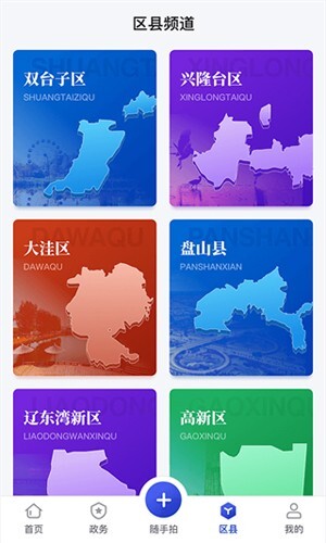 网上盘锦app官方版截图1