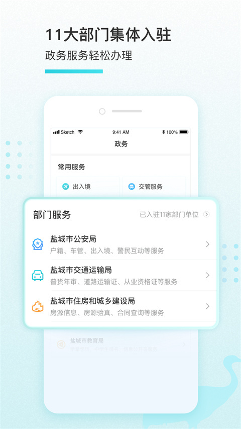 我的盐城官方版截图1