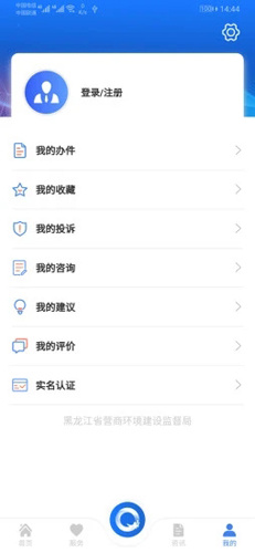 黑龙江全省事app安卓版截图1