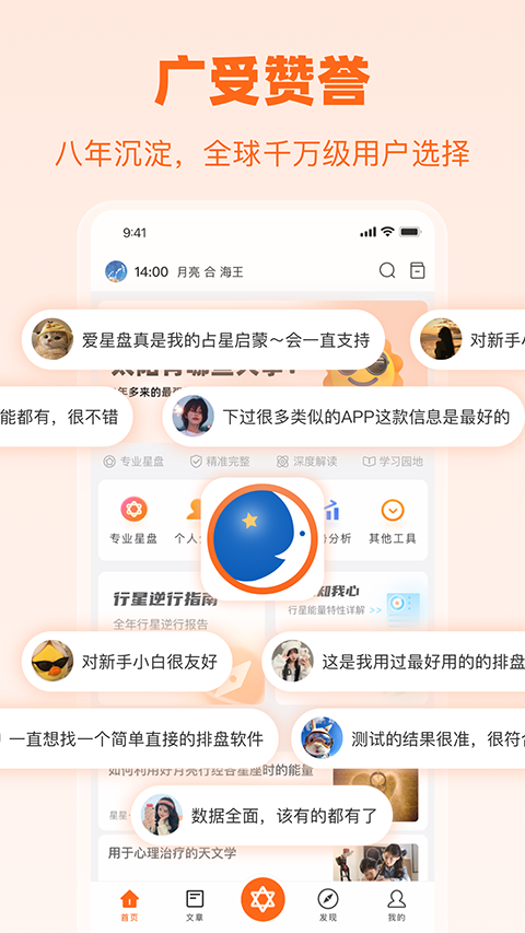 爱星盘App官方版截图1