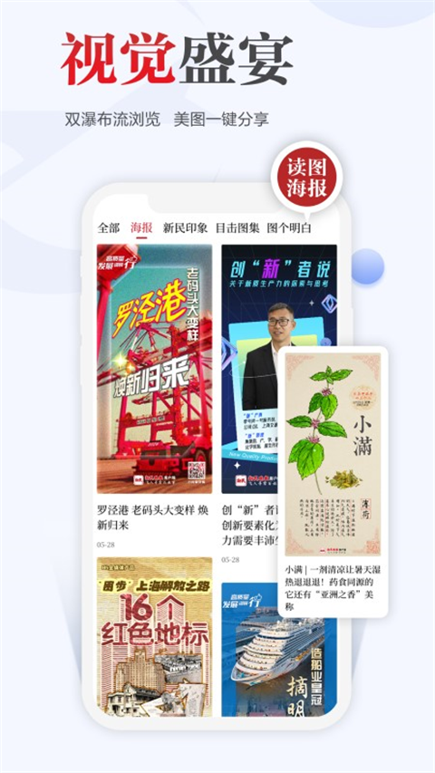 新民晚报电子版截图1