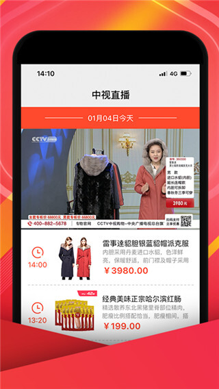 中视购物app最新版截图1