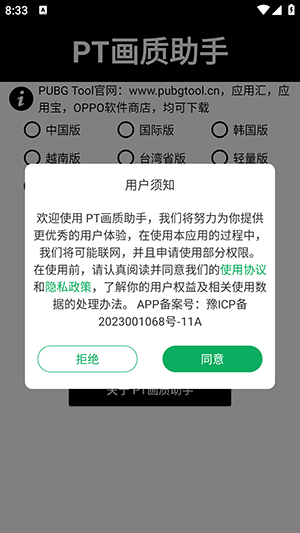 PT画质助手120帧app最新版本截图1